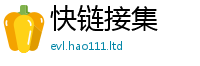 新奥2025年天天开好彩靠2025新奥天天开好彩新奥彩免费版